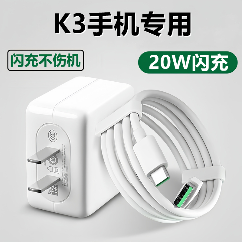 适用OPPOK3充电器线数据线原装k3手机快充线闪充线头20W正品套装