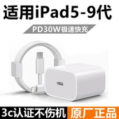 适用苹果iPad平板9充电器原线装 ipad5678代数据线平板充电头快充