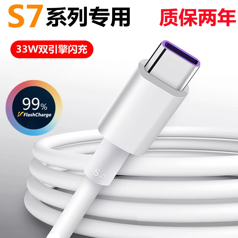 适用vivos7充电线闪充s7e出极原装快充数据线s7t手机专用5A充电线充电器怎么样,好用不?