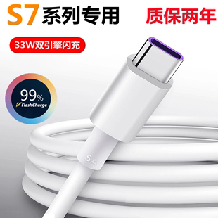 快充数据线s7t手机专用5A充电线充电器 适用vivos7充电线闪充s7e出极原装