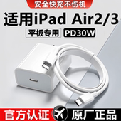 适用iPadAir2 3充电器线快充头苹果平板air2原线装 ipadair3充电头