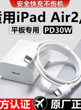 适用iPadAir2/3充电器线快充头苹果平板air2原线装ipadair3充电头