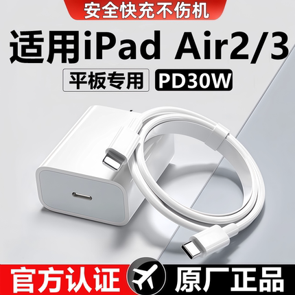 适用iPadAir2/3充电器线快充头苹果平板air2原线装ipadair3充电头