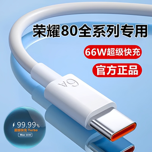 80GT充电器线 适用荣耀80充电线华为80pro数据线80se超级快充线原装