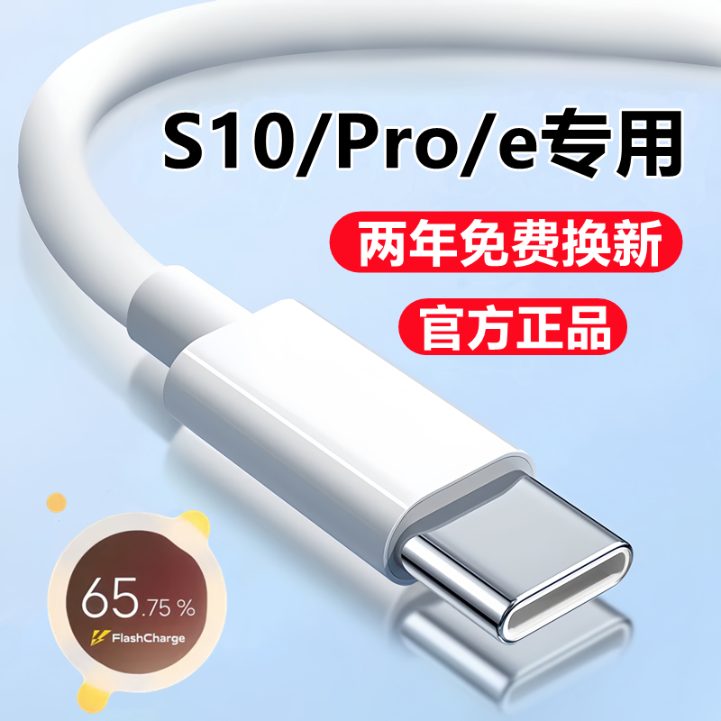 适用vivoS10充电线s10e数据线S10Pro快充线原装闪充线手机专用正品 3C数码配件 手机数据线 原图主图