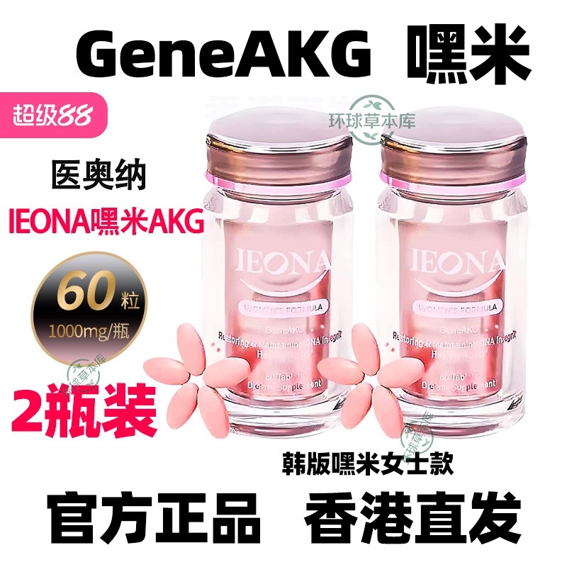 卢迪亚GeneAKG韩国HIME香港发货