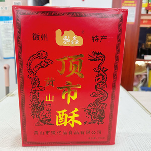 安徽特产黄山传统小吃糕点顶市酥盒装260克伴手礼 送礼零食