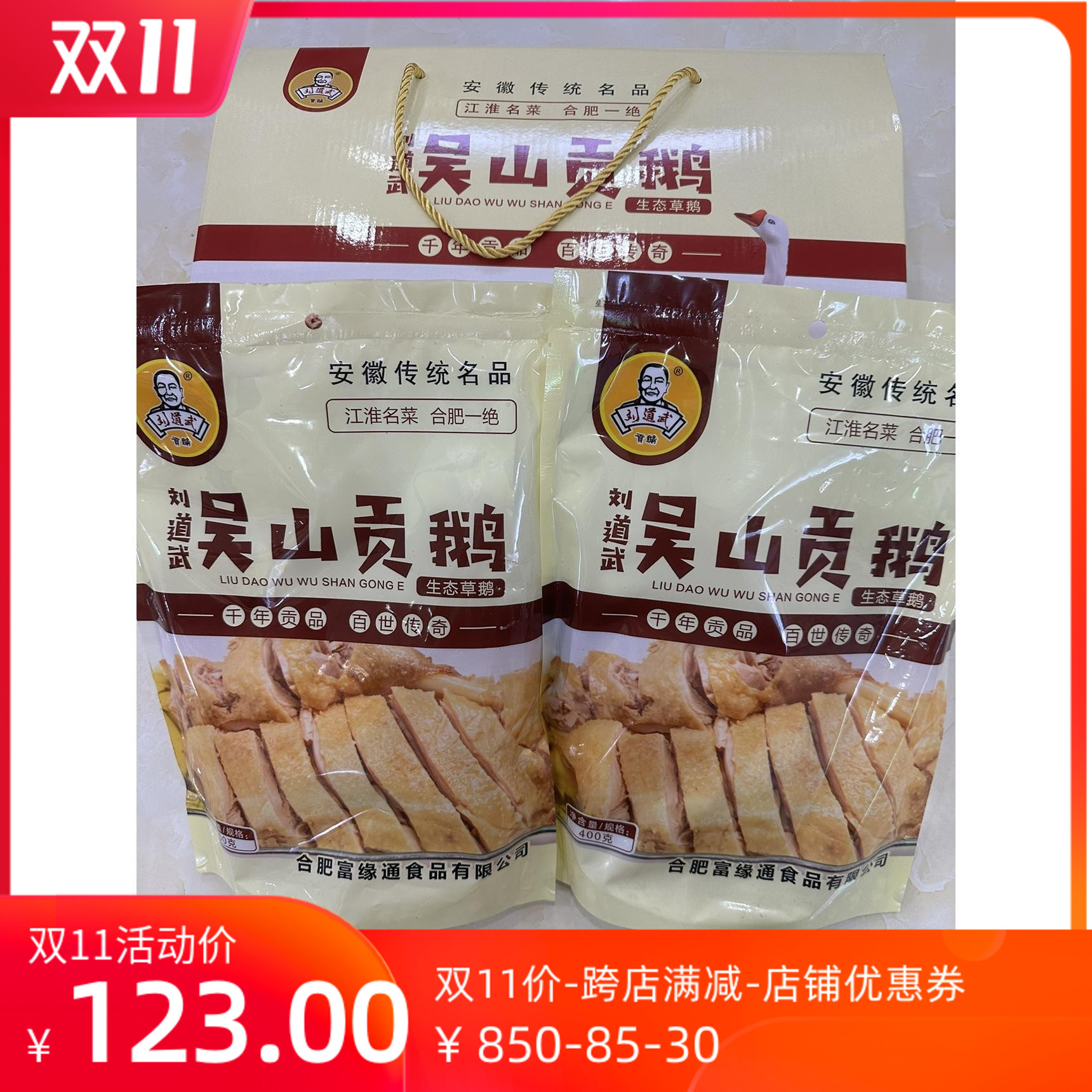 合肥特产吴山贡鹅礼盒800g零食坚果徽菜食材卤鹅肉半只鹅开袋即食