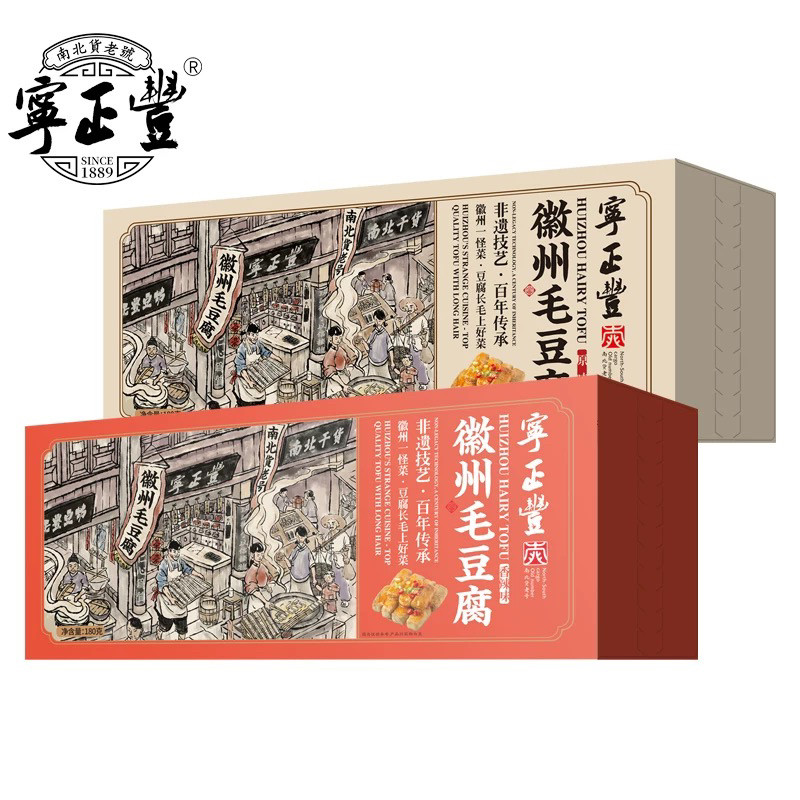 黄山毛豆腐安徽特产手工舌尖中国推荐霉豆腐徽州毛豆腐280克