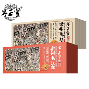 黄山毛豆腐安徽特产手工舌尖中国推荐霉豆腐徽州毛豆腐280克