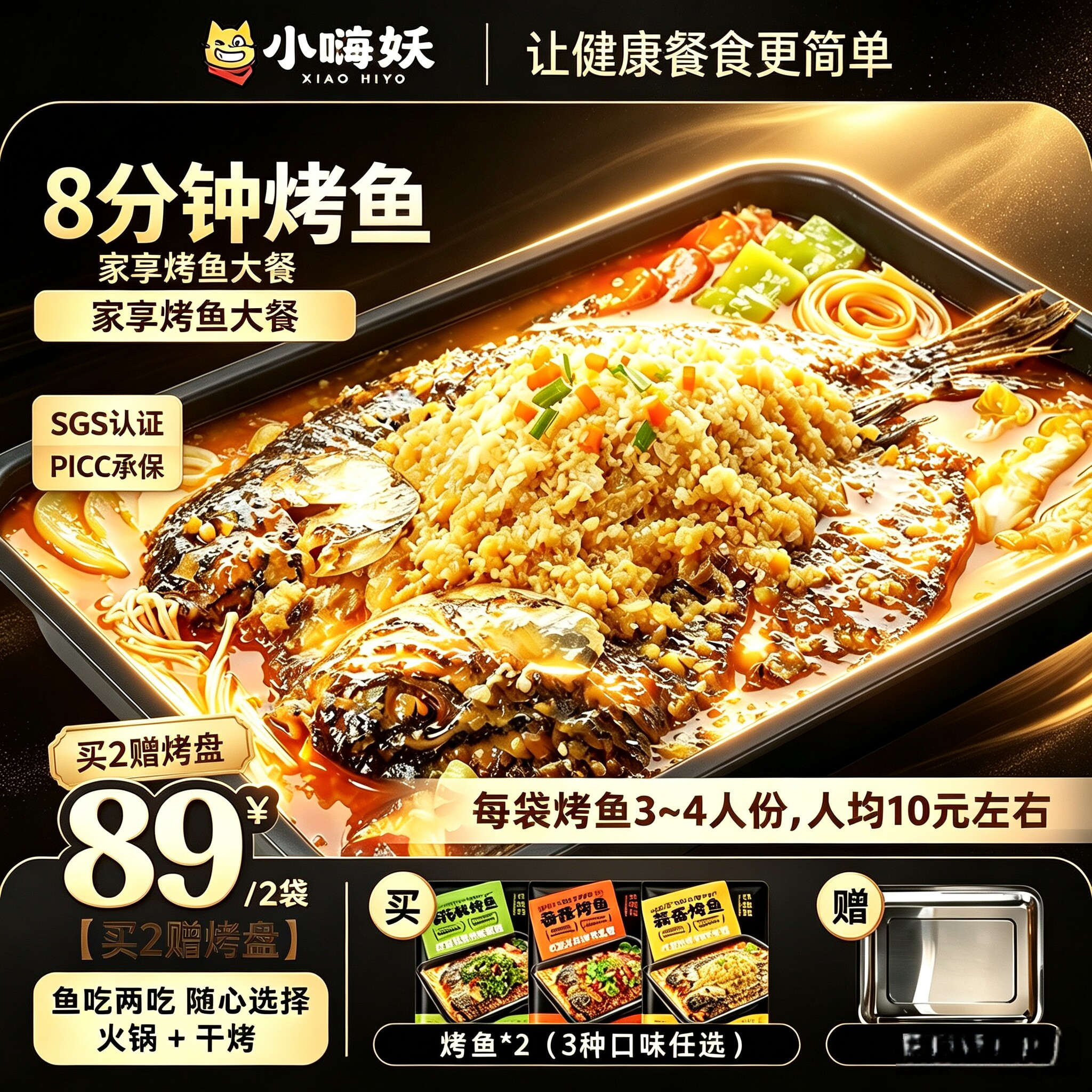 巢三珍小嗨妖罗非烤鱼2袋水煮鱼一鱼两吃懒人快手菜半成品加热