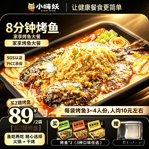 巢三珍小嗨妖罗非烤鱼2袋水煮鱼一鱼两吃懒人快手菜半成品加热