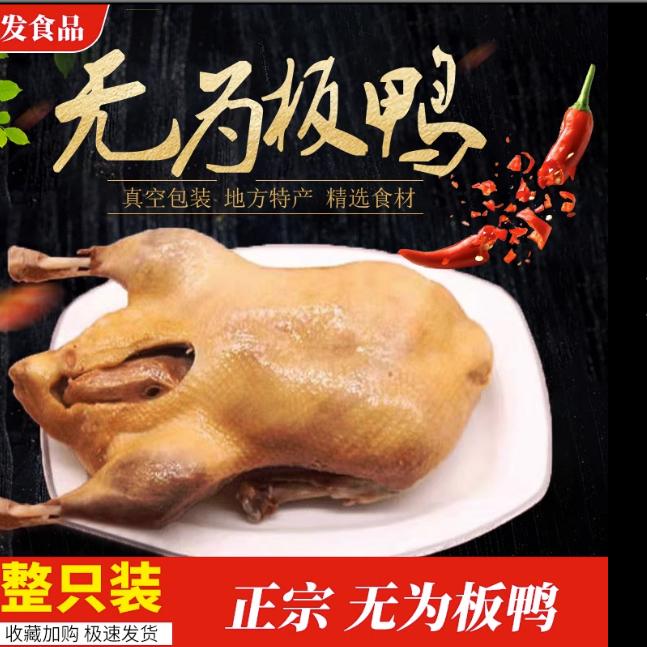 安徽芜湖特产无为板鸭马恒兴500克袋装酱板鸭咸水鸭鸭肉零食 包邮