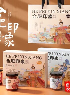 巢三珍合肥印象礼盒虾米银鱼酱安徽特产湖鲜下饭拌面酱组合礼包