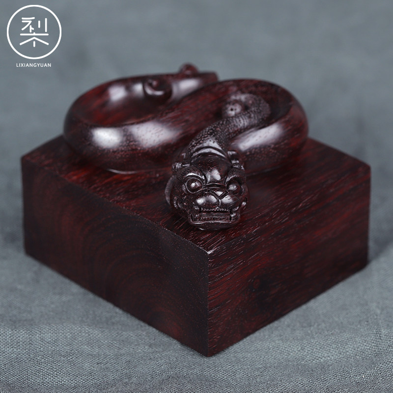 梨香院 螭龙印章印玺 印度小叶紫檀木私人姓名刻章名字定制纯手工