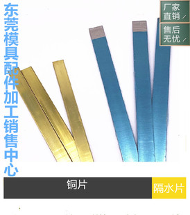 模具铜铝不锈钢隔水片 8 10 12 16 18 20 22 24 25运水冷却片