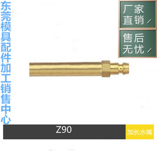 HASCO德标 模具加长水嘴 Z90 铜接头 9加长水咀 水接头