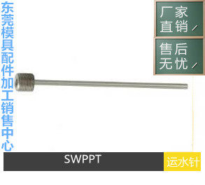标准模具运水针WCPPT-2-3-4运水管WCPM-2-3-4冷却管锥螺纹/直螺纹
