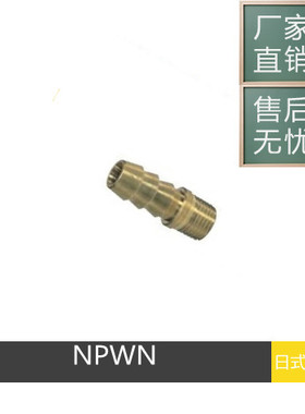 供应软管接头 NPWN 1/NPWN 2/ NPWNC 1-NPWNC 2黄铜水咀 宝塔接头