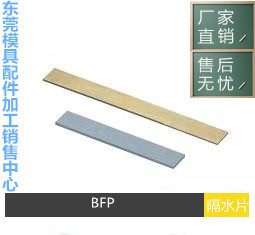 米标隔水片BFP6 8 10 12 1416 18 20 22 24 25 28 30 35BFAP16-18