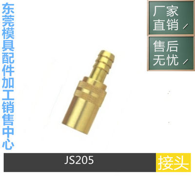 兼容DME标准快速接头 JS306 JS326 JS316 SK111 SK213 SK313 水咀