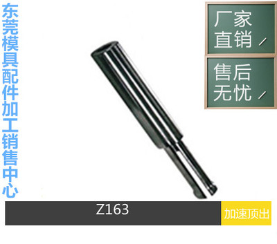 东莞厂家模具配件复出机构 加速顶出 二次顶出 Z163/6 Z163/10