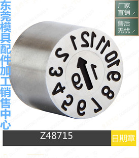 HASCO标准日期章19年年月合并章Z48715/ 3 4 5 6 8 10 12 日期码