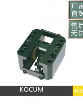 JIS 三协标准模具斜底滑座 KOCUM 16 20 25 30 斜顶装置 斜顶滑块