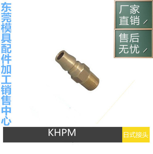 供应冷却水接头KHPM1/2/3 水嘴JPLH1/2 JPL1/2/3 模具快速水咀