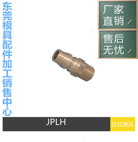 厂家供应冷却水接头KHPM1/2/3 水嘴JPLH1/2 JPL1/2/3模具快速水