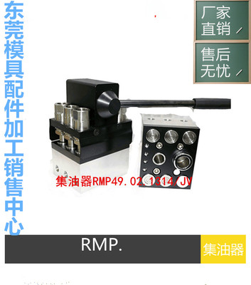 供应法式RMP49 06.1102/JV模具集水器RMP49 06.7102/JV组合板