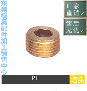 模具铜喉塞/堵头 NPT1/16 1/8 1/4 3/8 1/2 3/4 1 1-1/4 1-1/2