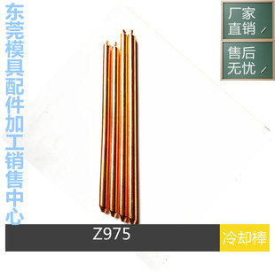 供应塑胶模具冷却棒热交换管铜导热管C-WHP直径2 3 4 6 8冷却针