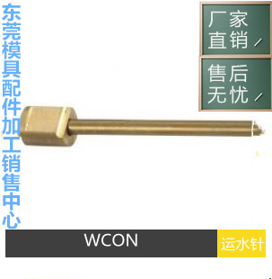 供应米思米模具冷却管WCPN/WCPNT/WCPST-2.5-3.2-4运水管 冷却针