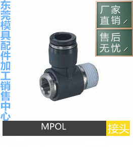 模具冷却水用快速接头M-POL6-01 POL8-01 M-POL10-02 M-POL12-03