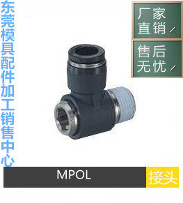 模具冷却水用快速接头M-POL6-01 POL8-01 M-POL10-02 M-POL12-03