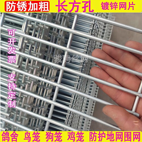 长孔镀锌鸽舍狗笼铁丝网养殖地网