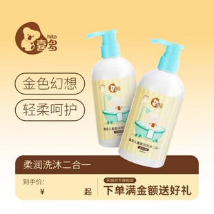 喜多沐浴露洗头洗澡儿童化妆品宝宝洗沐二合一男女孩洗发沐浴露