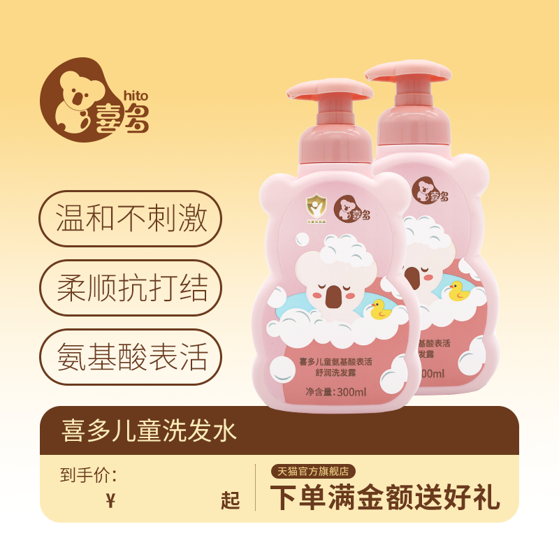 喜多儿童洗发水氨基酸表活男孩女孩温和清洁柔顺抗打结宝宝洗发露