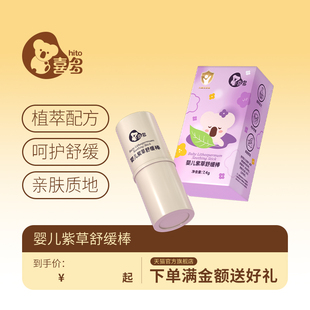 喜多婴儿紫草棒男女孩宝宝舒缓棒儿童旅游舒缓膏状户外便携装