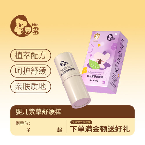 喜多儿童紫草舒缓棒便携装