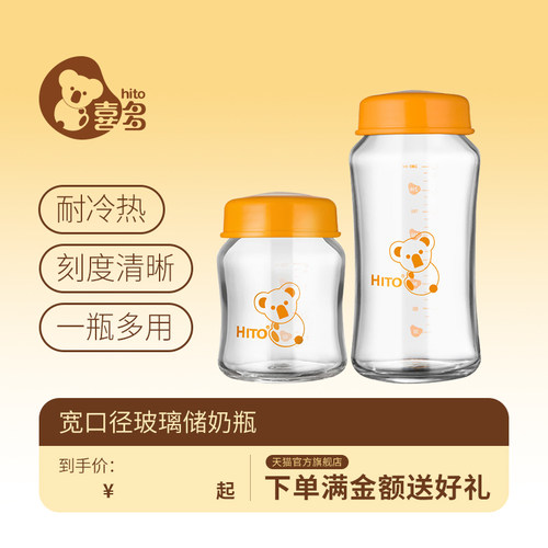 喜多储奶瓶母乳保鲜玻璃宽口径