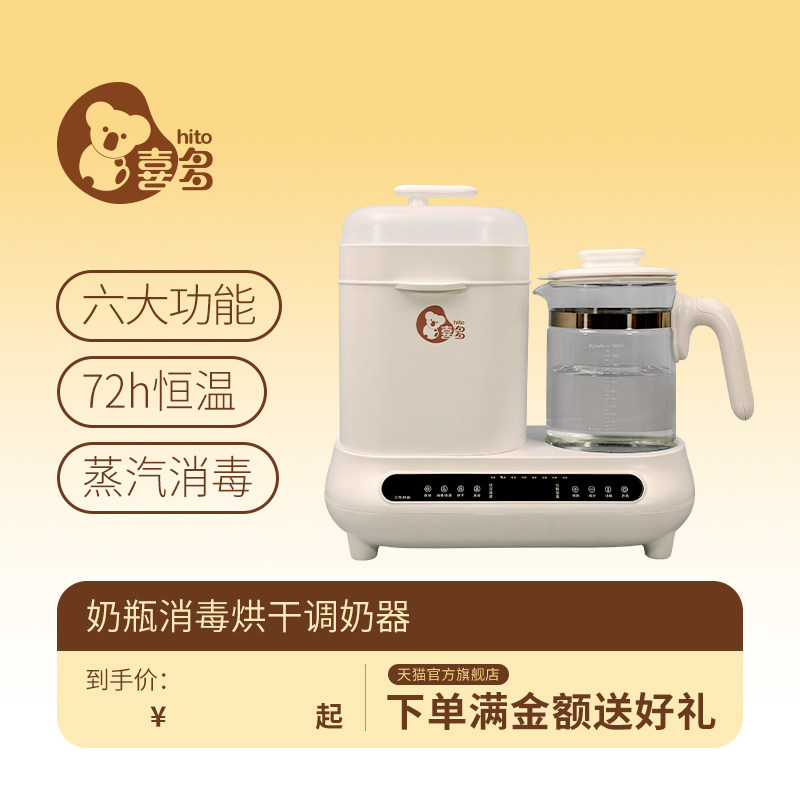 喜多调奶器多功能恒温奶瓶奶嘴水杯蒸汽消毒锅多功能养生烧水壶