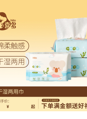 喜多婴儿干湿两用洗面巾绵柔巾大包宝宝儿童绵柔纸巾一次性擦脸巾