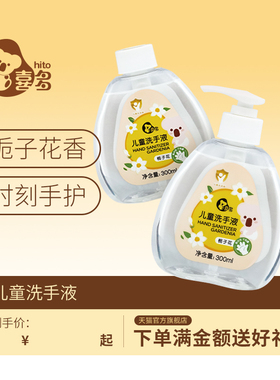 喜多洗手液儿童化妆品儿童洗手液男女孩洗手宝宝学生洗手液家用