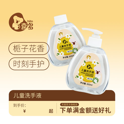 喜多洗手液儿童化妆品儿童洗手液男女孩洗手宝宝学生洗手液家用