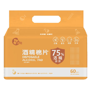 【买一送一】喜多75%酒精棉片独立包装酒精棉片清洁便携装60片