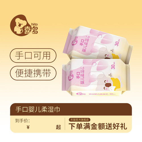 新生儿便携随身装30抽手口湿巾