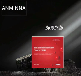 ANMINNA 脾胃肽 全家备