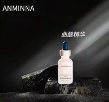 ANMINNA 曲酸精华15ml 白月光